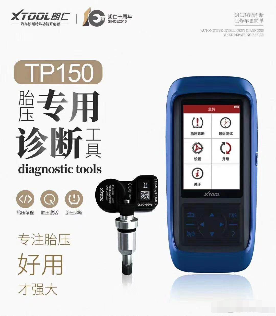 Lang Ren 2 Hop 1 Double frequency tire pressure sensor special detection TP150 TP150 TP200 X300P X300P maintenance to zero
