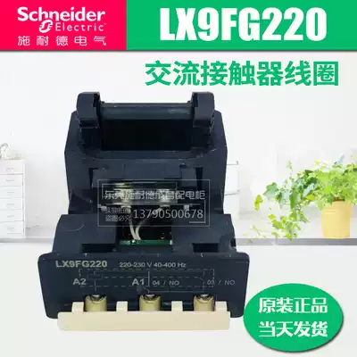Original Schneider AC contactor coil LX9FG220 for LC1D205 LC1D245 220V