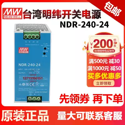 Original Taiwan Mingwei rail switching power supply NDR-240-24 240W 24V10A alternative S-250-24
