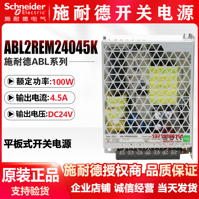 Schneider switching power supply ABL2REM24045K 100W 4 5A Alternative for ABL2REM24045H