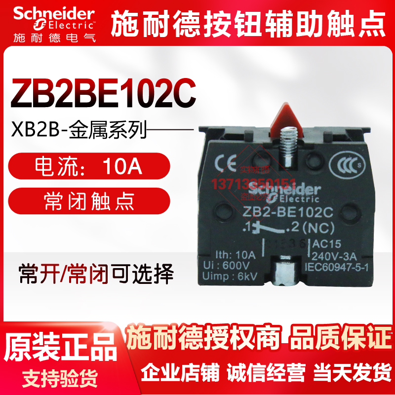 Original Schneider Schneider ZB2BE102C ZB-2BE101C normally closed contact Contact