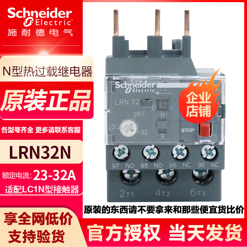 Schneider thermal overload relay LRN32N 35N 16N 14N 21N 22N 23-32A 23-32A 23-32A stand-in LRE32N