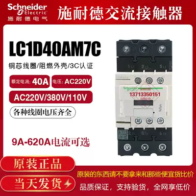 Original LC1D40AM7C Schneider Schneider ac contactor 220V 40A