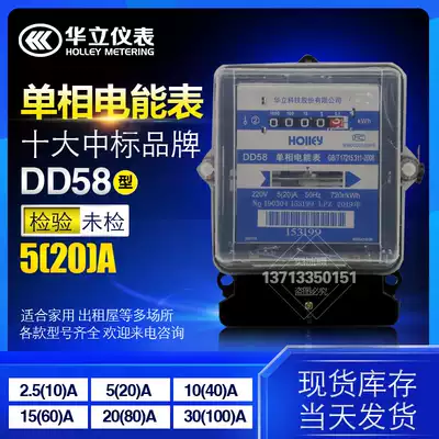 DD58 watt-hour meter 5 20A Hangzhou Huali mechanical meter single-phase meter household meter factory meter spot