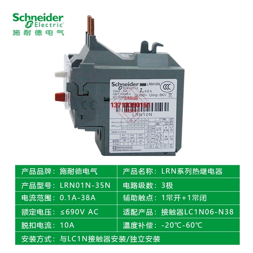 施耐德 Heat LRN05N05N06N07N08N10N16N16N21N355N357N с LC1N