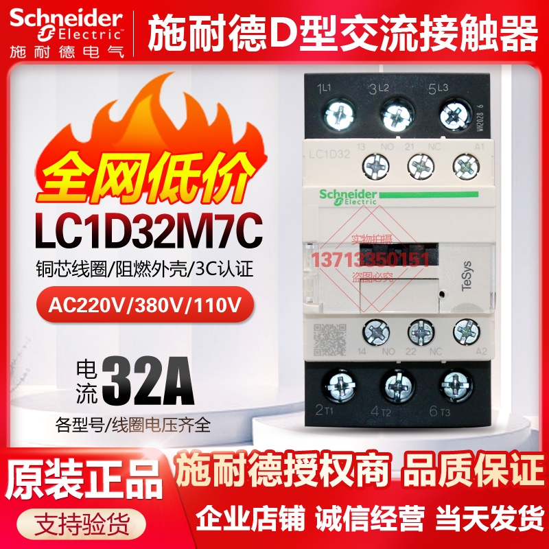 Schneider LC1D32M7C 25M7C 12M7C 38M7C 38M7C contactor 220V110V380V 32A