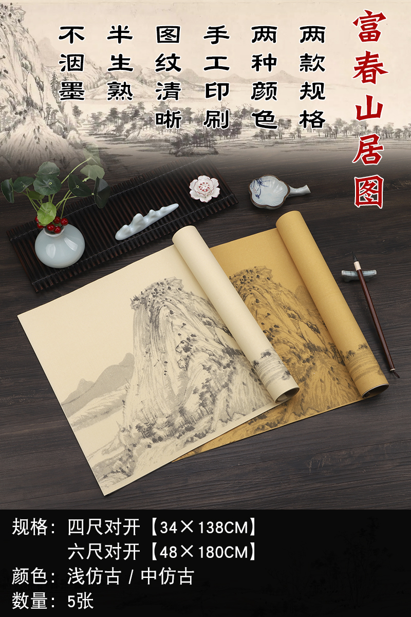 Fuchun Mountain Dwelling Picture Half-cooked Xuan batik rice paper, antique, unchecked, four-foot folio screen calligraphy brush and soft pen creation