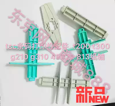 tsc barcode printing machine accessories paper shaft bracket t200 t300 g210 g310 4502e 813 paper shaft