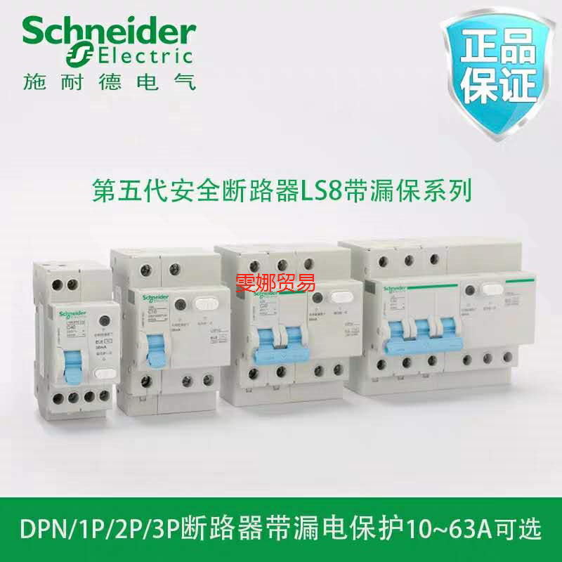 Schneider LS8 empty open earth leakage circuit breaker 3p air switch 2p home 4p with earth leakage protector 10-63A