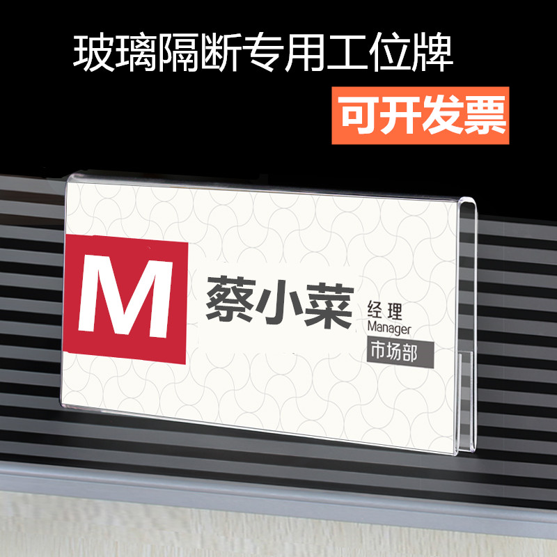 Acrylic transparent hanging seat office desk position card Glass wood baffle partition single and double-sided station card customization