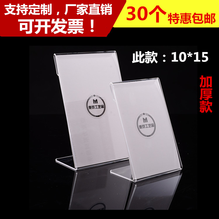 10 * 15 acrylic L type vertical table card stand card display card pull-out acrylic plate bending mark price tag swinging table