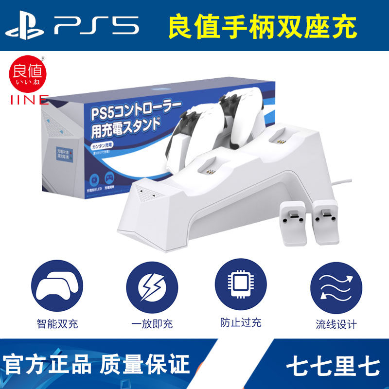 Good value PS5 handle seat charger wireless handle seat charger gamepad charging seat double seat charging base