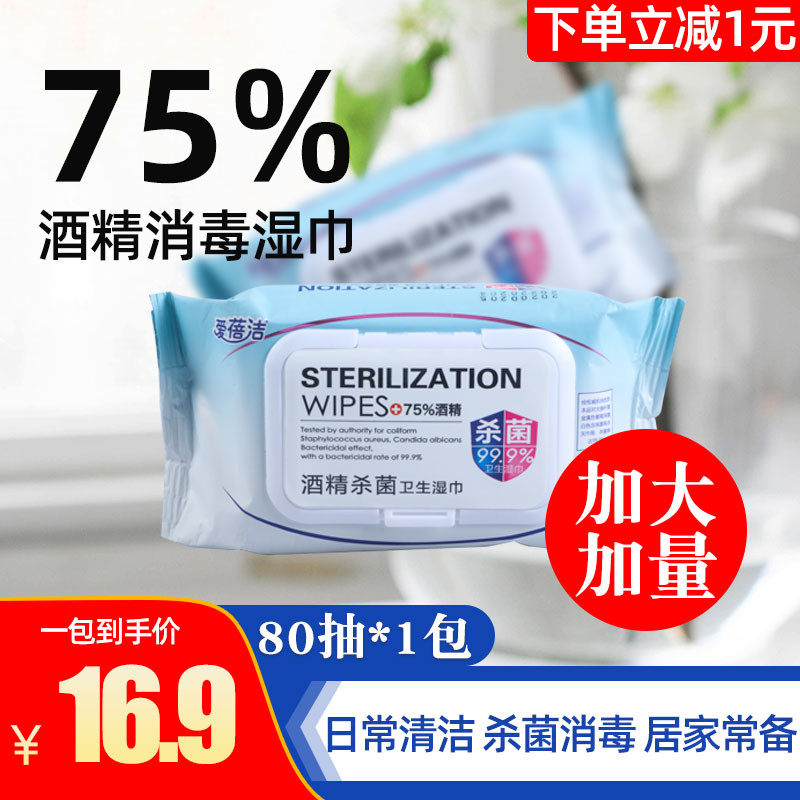 Love Bei 75 degrees Alcohol disinfection wet towels 1 pack 80 smoke for increased dosing Wet Tissue Free Hand Wash Towel