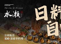 Guangzhou Minase Buffet Japanese Cuisine Special Meal Available at Guangzhou Tianhe Store and Gaode Land Store