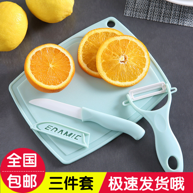 Ceramic fruit knife peeler cutting board chopping board three-piece household kitchen ceramic knife cutting vegetable peeling knife knife