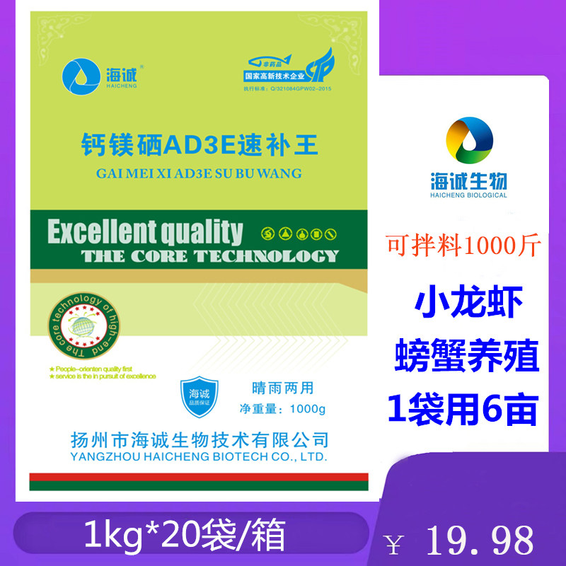 小龙虾脱壳补钙拌料微量元素通用型增涨鱼增肥快速出鱼水草增增艳