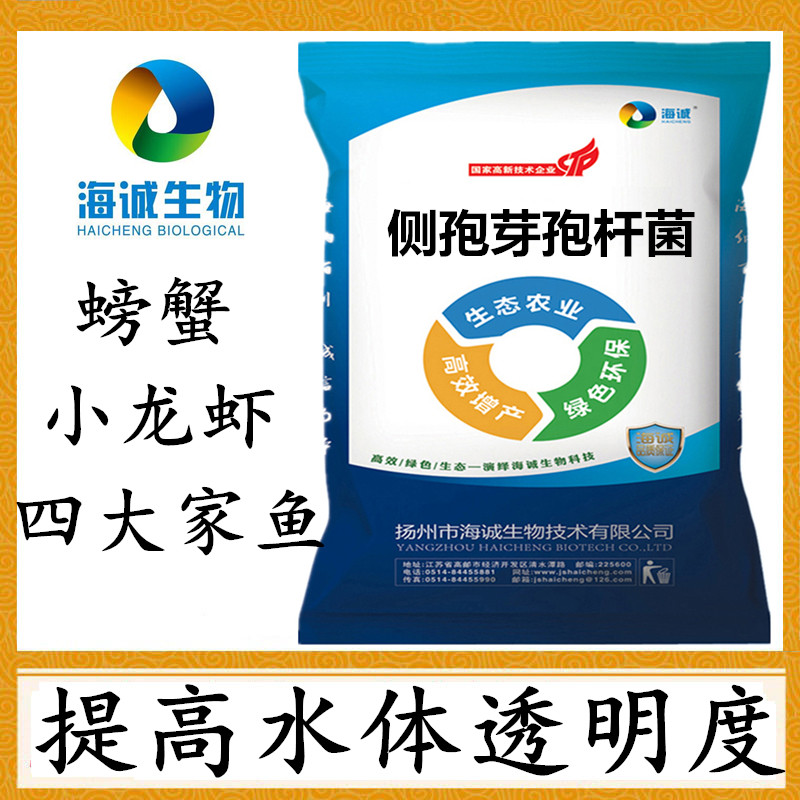 侧孢芽孢杆菌小龙虾塘铁锈水螃蟹养殖净水生物改底去除有机磷包邮