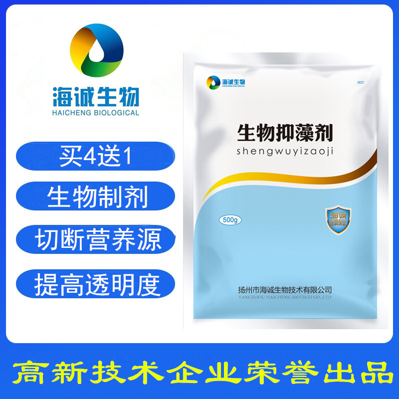 海诚生物抑藻剂小龙虾螃蟹养殖不伤草提高水体透明度分解残渣包邮