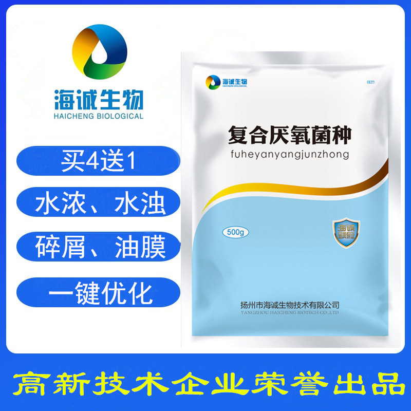 净水复合厌氧菌种鱼池油膜锦鲤优化水质分解残渣粪便碎屑海诚包邮