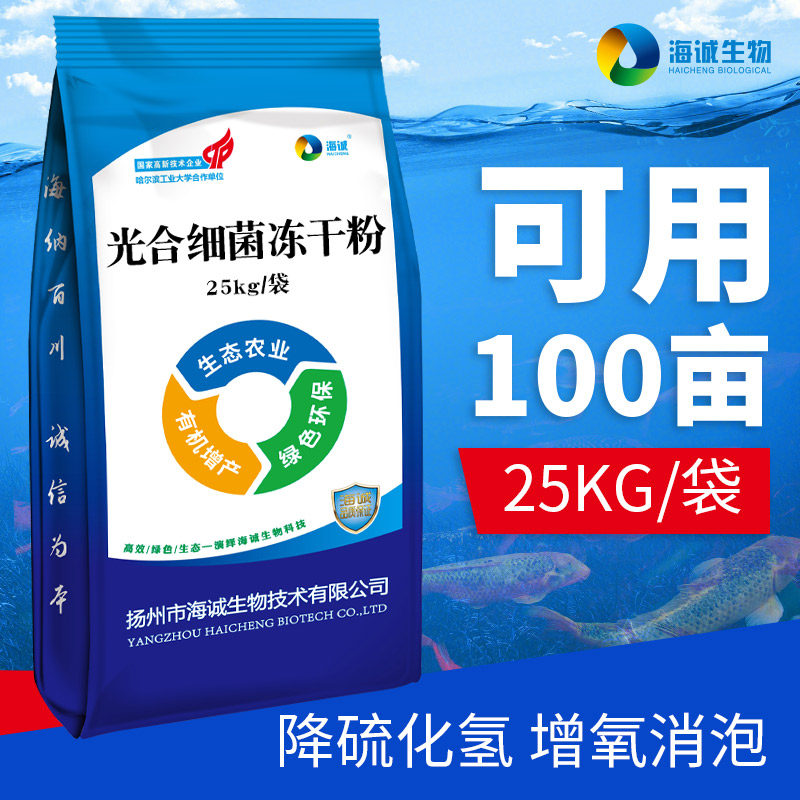 光合细菌冻干粉25kg水产养殖小龙虾螃蟹藻相平衡调节ph海诚新品
