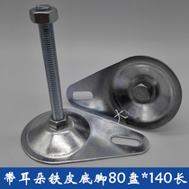 Metal fixed foot Cup with ear foot screw metal fixed foot Cup iron adjustable foot profile foot D80-M16 * 100