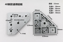 40 aluminum profile Universal aluminum plate 100F80F60F Fusha wheel special aluminum plate caster foot Cup universal aluminum end plate