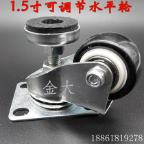 1 5-inch adjustable horizontal caster Fuma equipment machine universal wheel horizontal adjustment caster with support frame