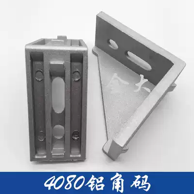 4080 angle piece 4080 angle code aluminum alloy angle code high strength angle piece 4 hole positioning profile connector