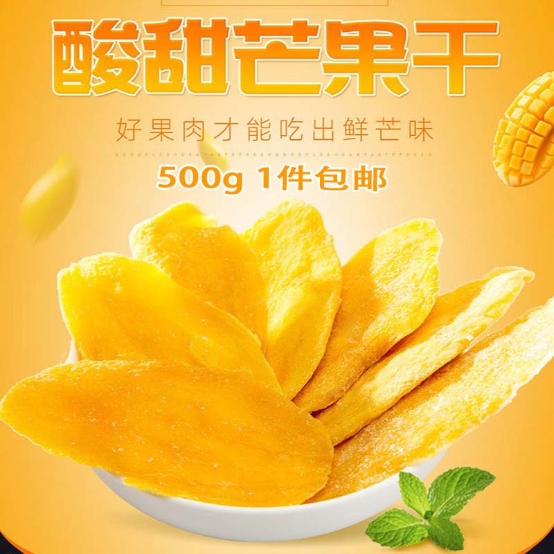 Fresh non-pigmented dried mango 500 dried papaya candied fruit sweet and sour soft waxy leisure candied fruit leisure snack