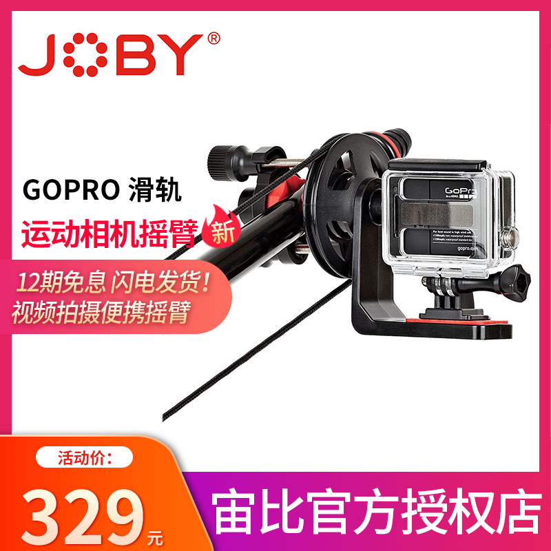 JobY camera Sony cameras GoPro outdoor slide rail selfida with pole bracket extreme motion slip pole track