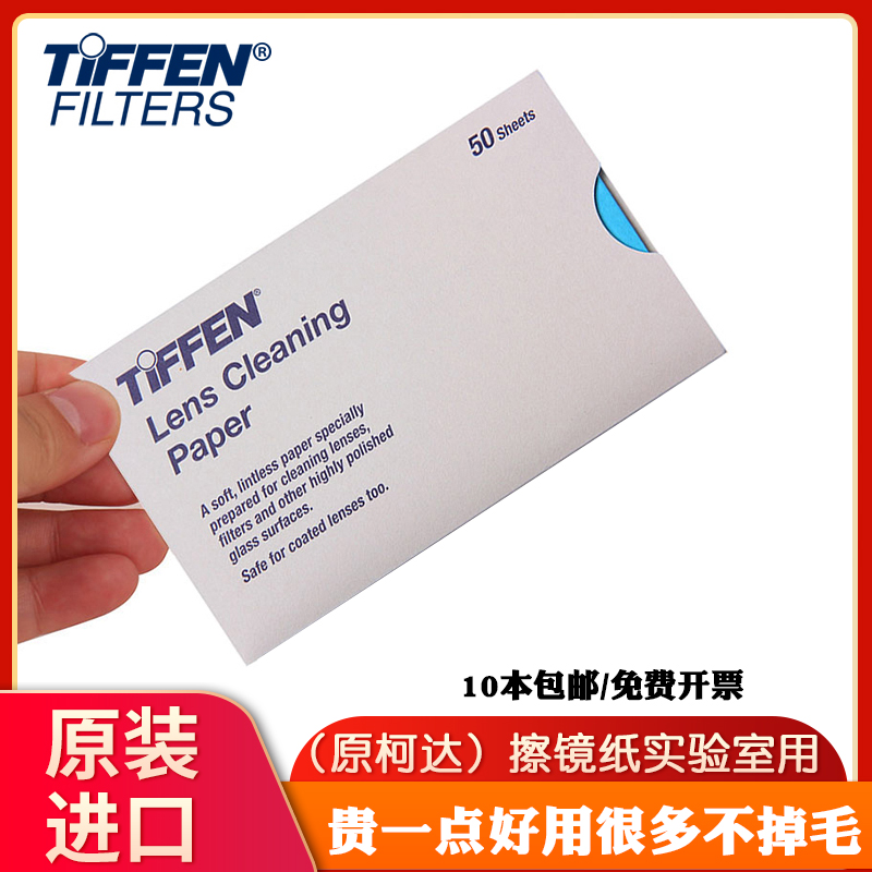 TIFFEN lens wipe paper Microscope professional cleaning paper Wood pulp paper camera monocular non-wet import
