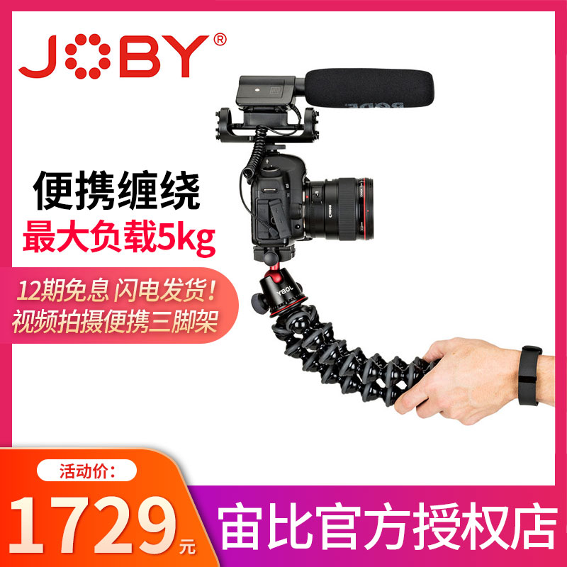 JOBY Zeit ratio portable octopus 5K tripod spherical vertical row light and handy aluminium alloy single counter camera bracket-Taobao