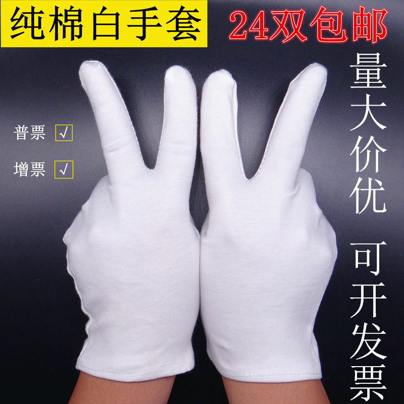 Pure cotton white gloves Wenwan driver work jersey labor insurance performance white cotton gloves gift instrument pure cotton gloves thin section