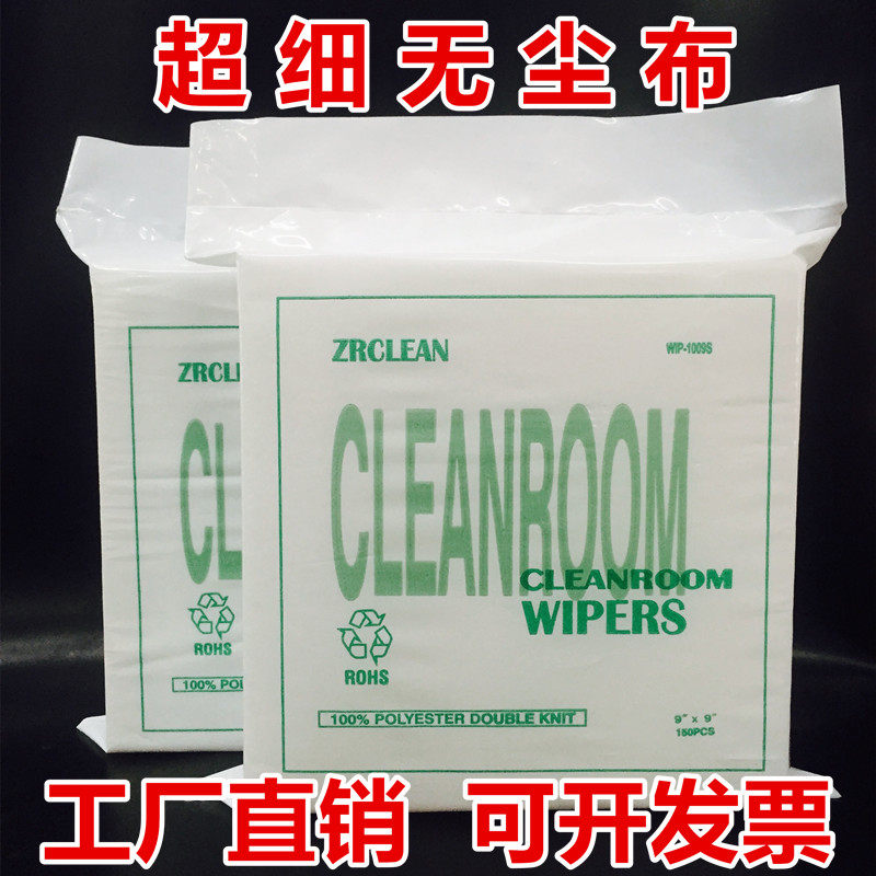 Anti-static ultra-fine dust-free cloth mobile phone screen cleaning cloth UV nozzle printer lens industrial instrument wiping cloth