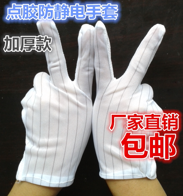 Anti-slip thickened dust-free anti-static white dispensing gloves labor protection rubber grain double-sided striped anti-static gloves