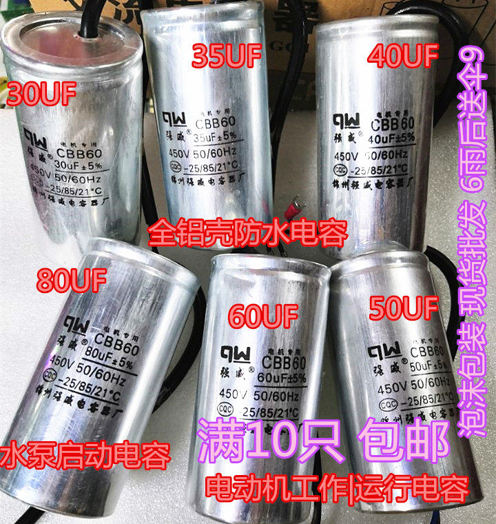 30UF) 35UF) 40UF) 50UF) 60UF) 80UF) 450v all-aluminum shell waterproof water pump starts work