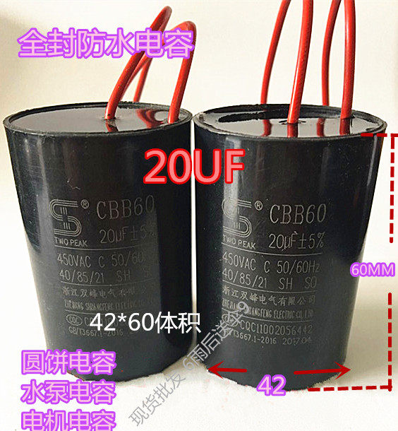 Twin Peaks Round Cake Capacitor 20UF) 25UF) 450v Water Pump Motor Special Waterproof Full Resin Package Capacitor