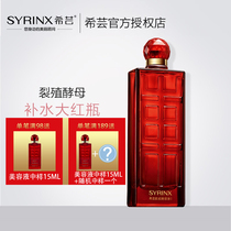 Xiyun muscle first beauty liquid Refreshing moisturizing hydrating moisturizing womens second cleaning big red bottle fairy water toning skin