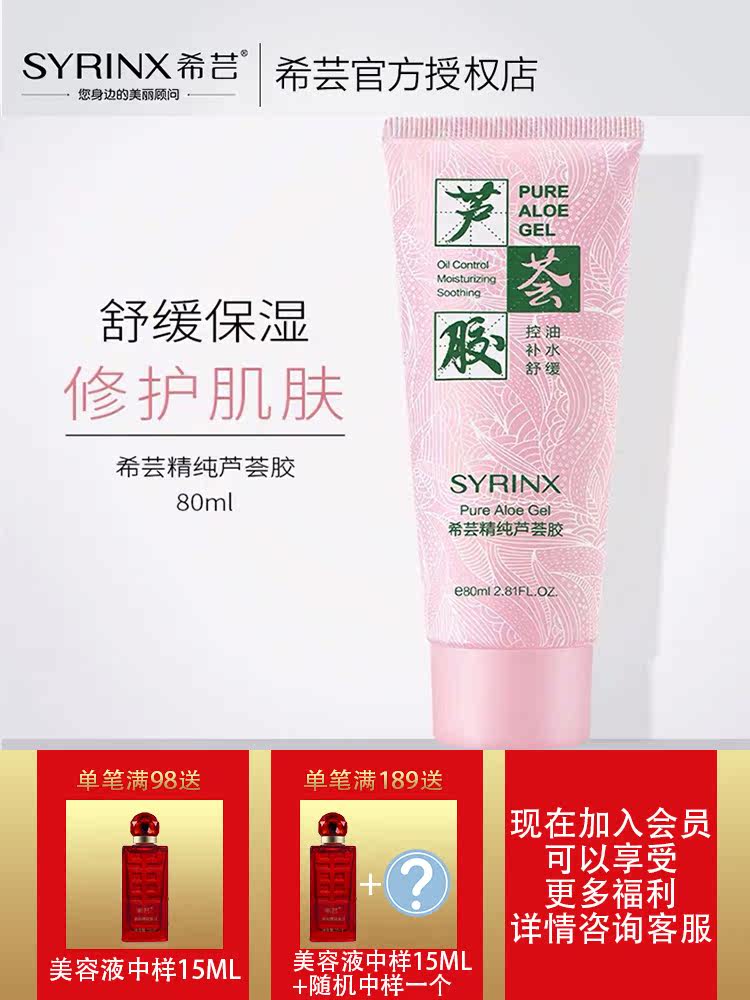 New product Xiyun pure aloe vera gel Moisturizing moisturizing oil control after the sun refreshing repair acne print woman