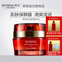 Xiyun new water moisturizing cream Facial essence Hydrating moisturizing emollient face cream for men and women dry sensitive general official website
