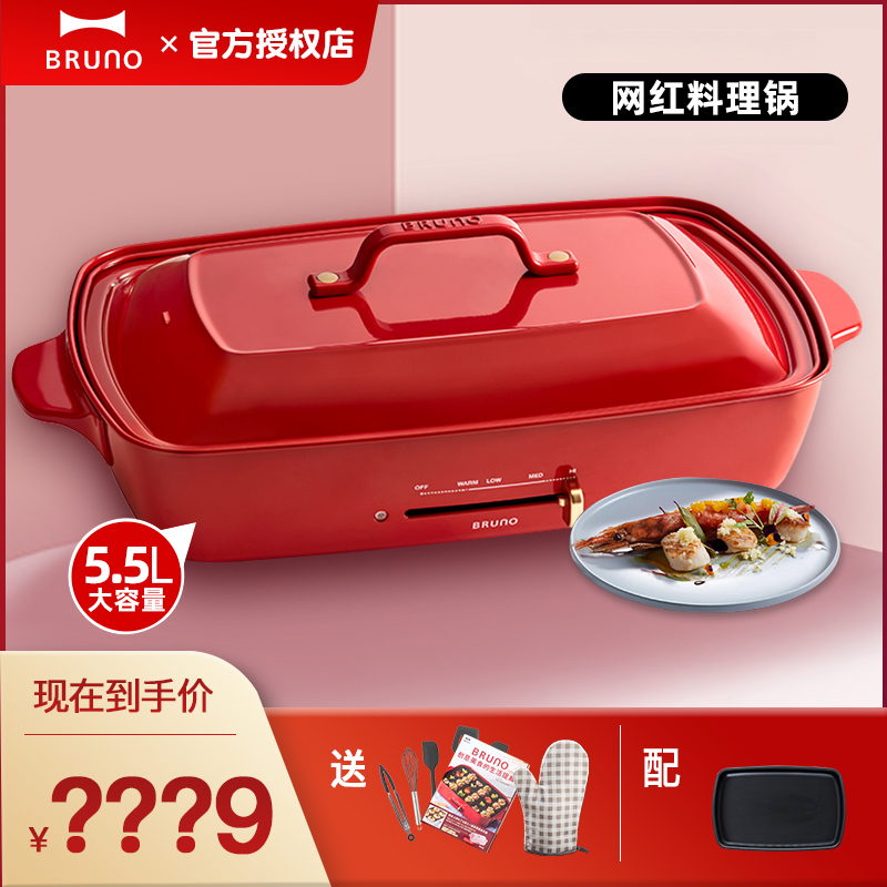 Bruno Generous Pan Japan Multifunction Cuisine Pan PLUS Mandarin Hot Pot Roast Meat Machine Integrated Pan Family version