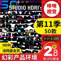 Magic color products HDRI environment rendering products Lighting C4D panoramic OC map MAX Commonly used Ultra HD SU