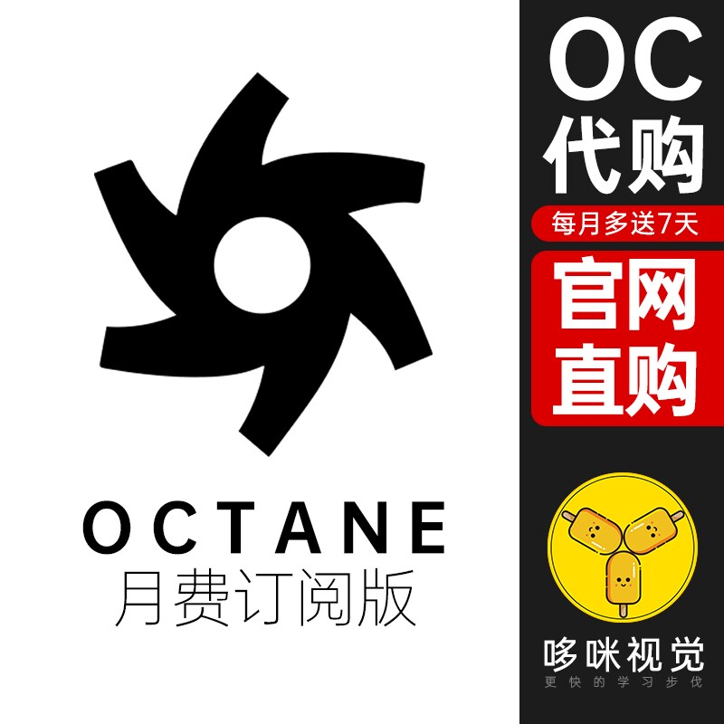 OC 4.0 Renderer Octane Genuine Subscription Generation Enrollment Generation Renewal 2020 c4d Doraemon