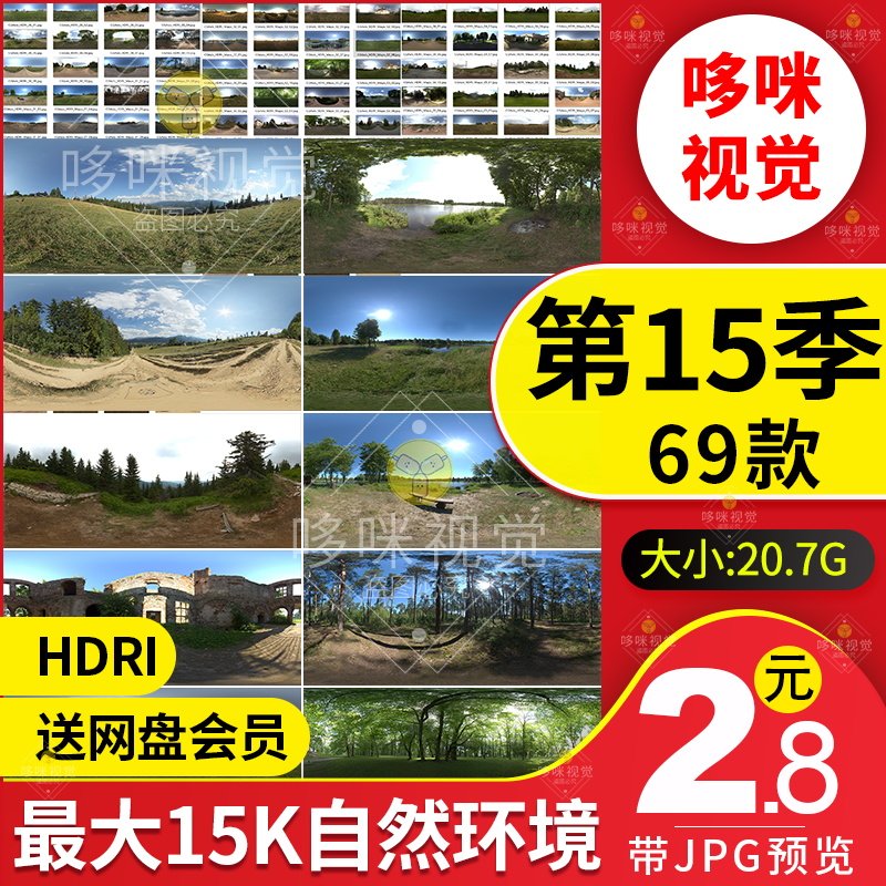 Sky outdoor environment rendering C4D panoramic environment OC material HDRI patch map MAX commonly used ultra clear SU to beat light