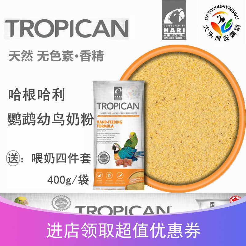 Import HAGENHARI Hagen Harry Parrot infant milk powder Eupbird BB Hand for small and medium-sized bird food