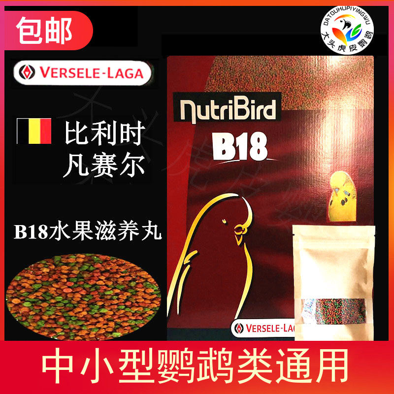 Imported Belgium Van Purcell B18 nourishing pill Tiger skin Xuanfeng cross-spotted Pacific Parrot bird food B14 small particles