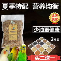  Parrot mixed food Twelve-in-one feed daily summer nutrition bird food two kg shoot two pieces get one kg free