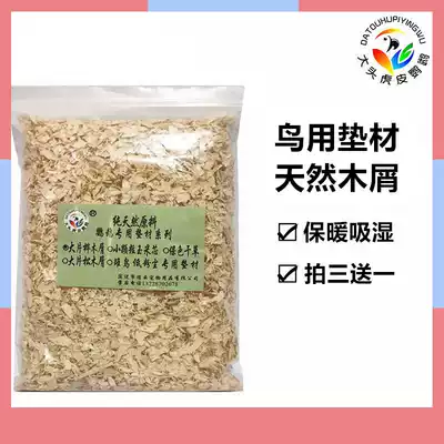 Parrot bird with Birch sawdust shavings mat material breeding young Bird's Nest Nest litter new pet tiger skin Xuanfeng Peony