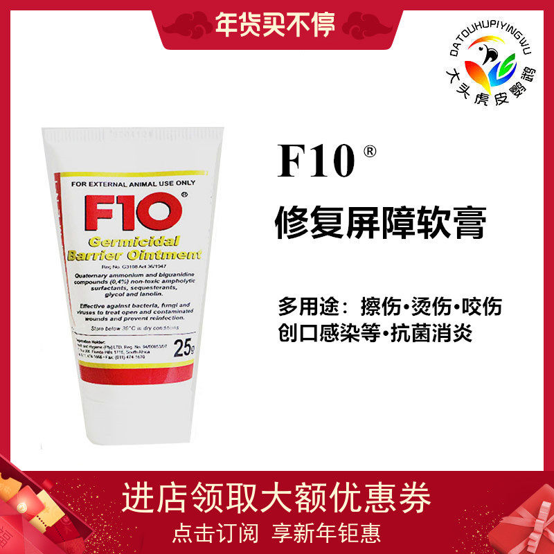 F10 barrier ointment sterilizing and anti-inflammatory multi-purpose cat and dog parrot wound infection trauma universal 25g