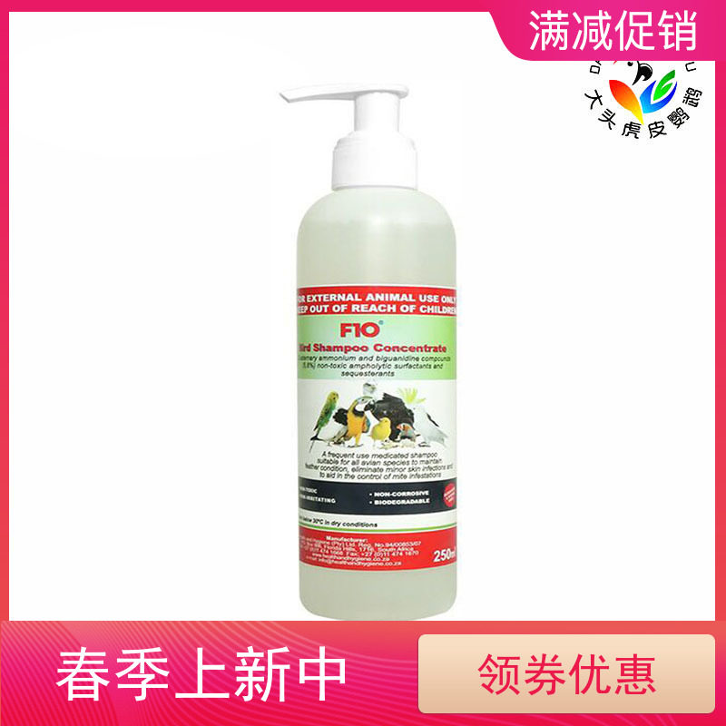 Imported F10 body wash Bath Dew Parrot Birds Bath Clean Decontamination Plume Powder Removal insect repellent Bath Lotion Veterinarian Recommendation